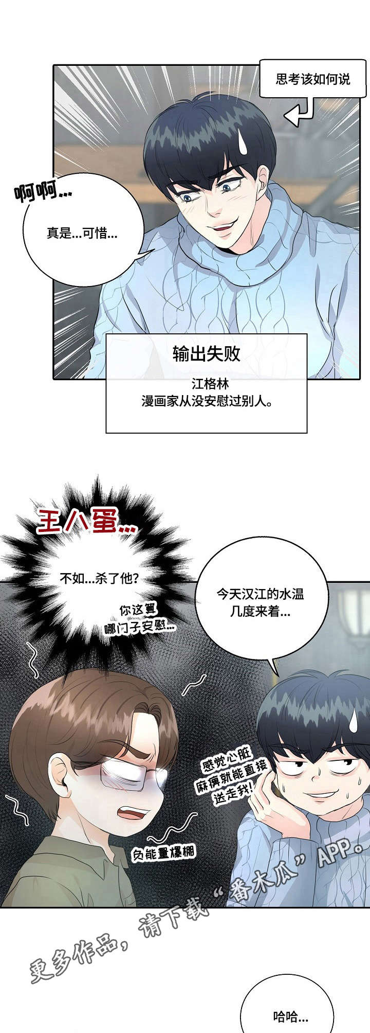 最佳助手 第13章：暗自较量 第4页