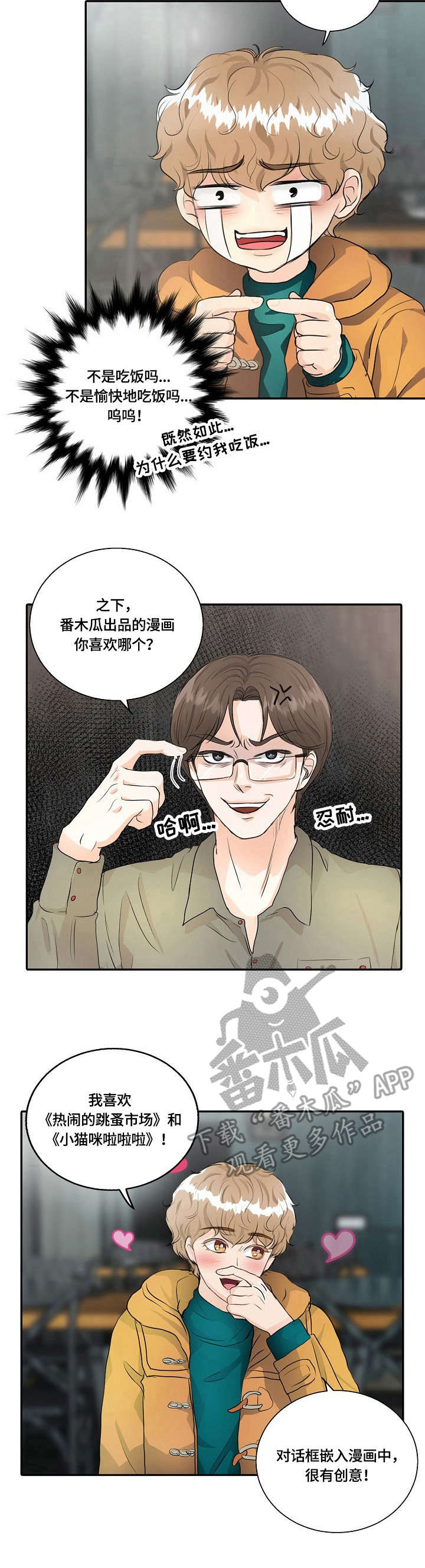 最佳助手 第13章：暗自较量 第5页