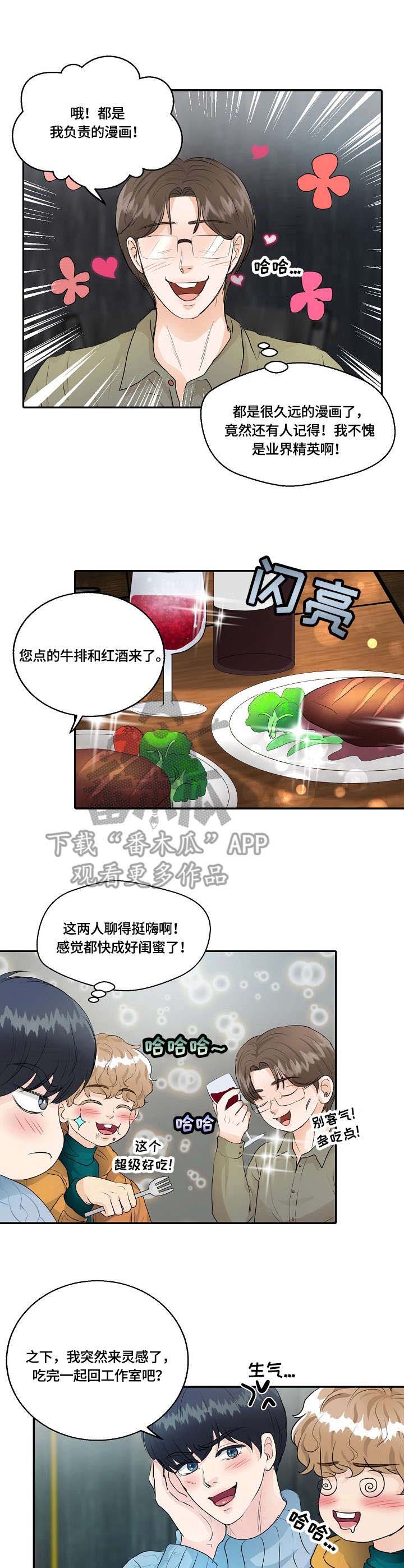 最佳助手 第13章：暗自较量 第6页