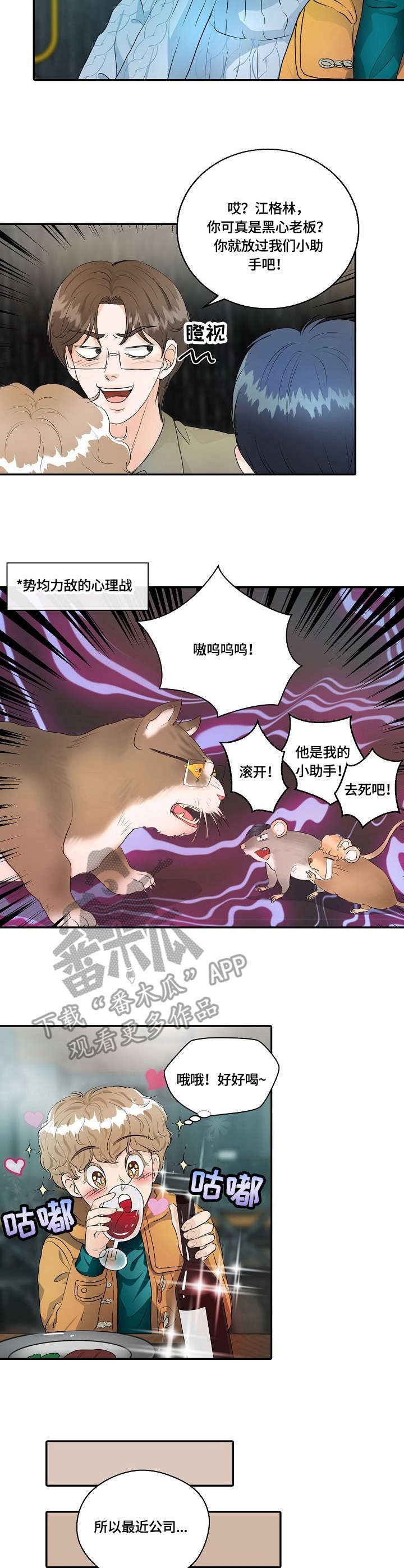 最佳助手 第13章：暗自较量 第7页