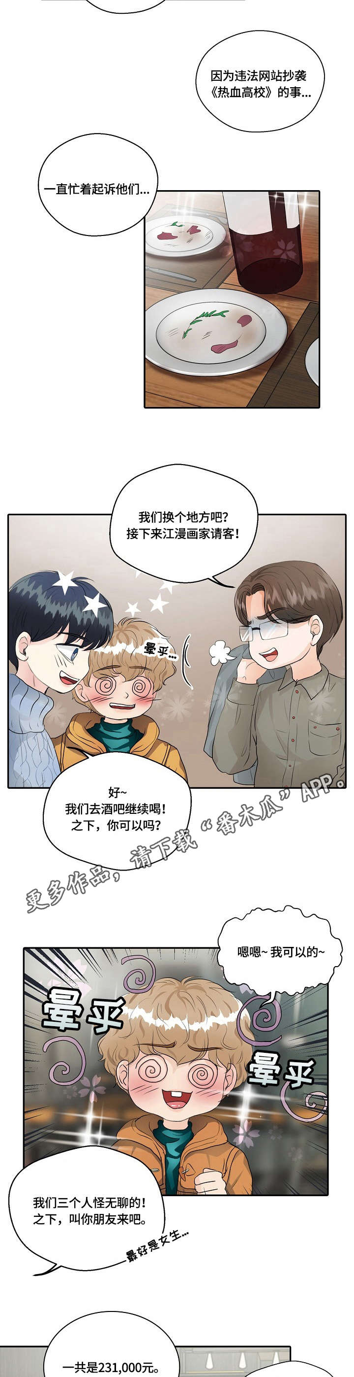 最佳助手 第13章：暗自较量 第8页