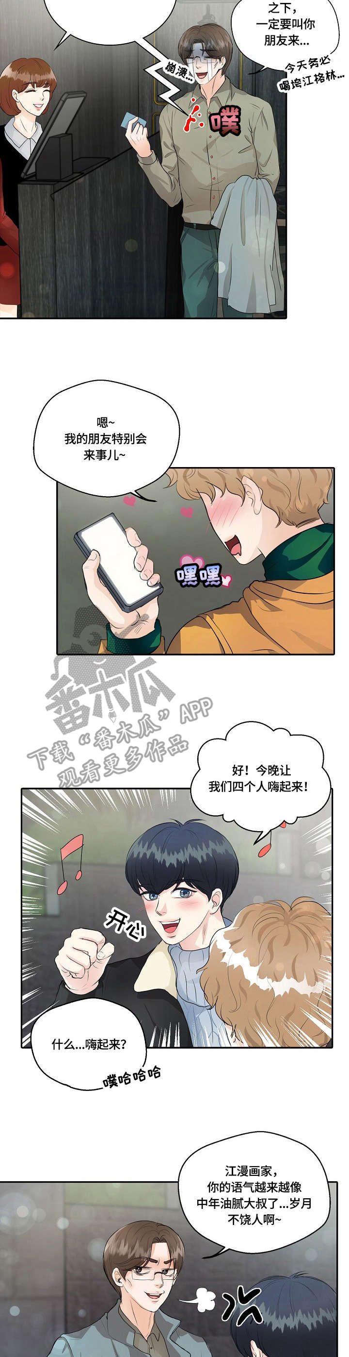 最佳助手 第13章：暗自较量 第9页