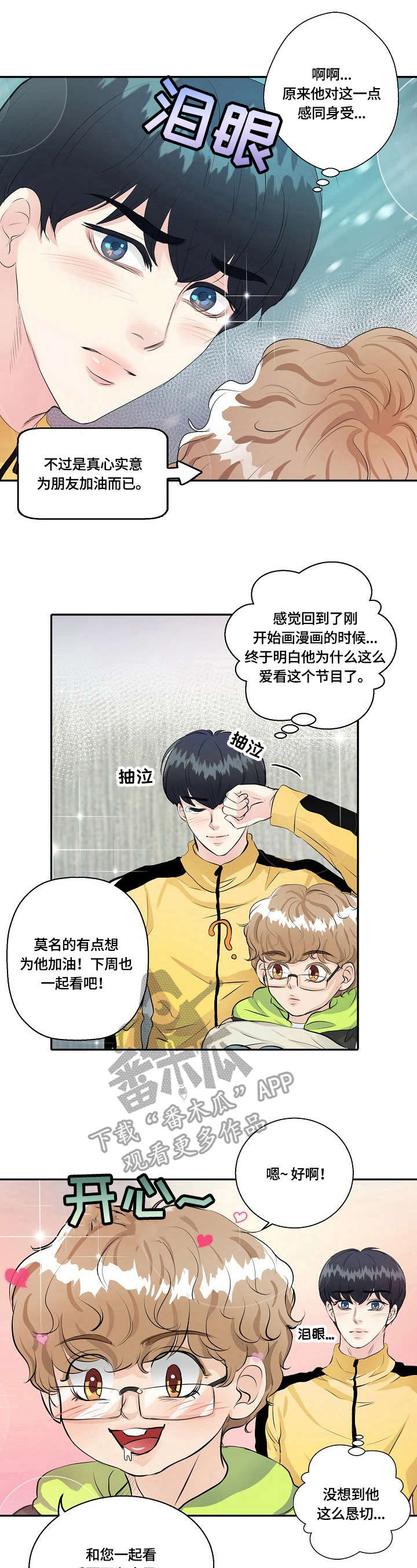 最佳助手 第12章：决心 第2页