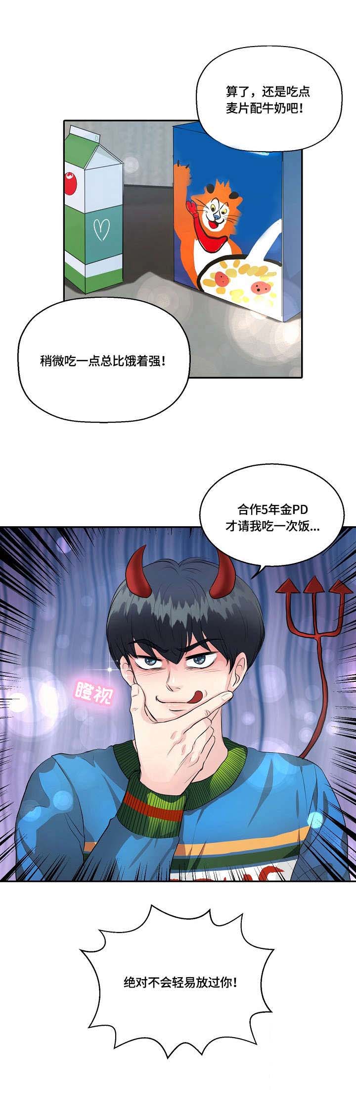 最佳助手 第12章：决心 第11页
