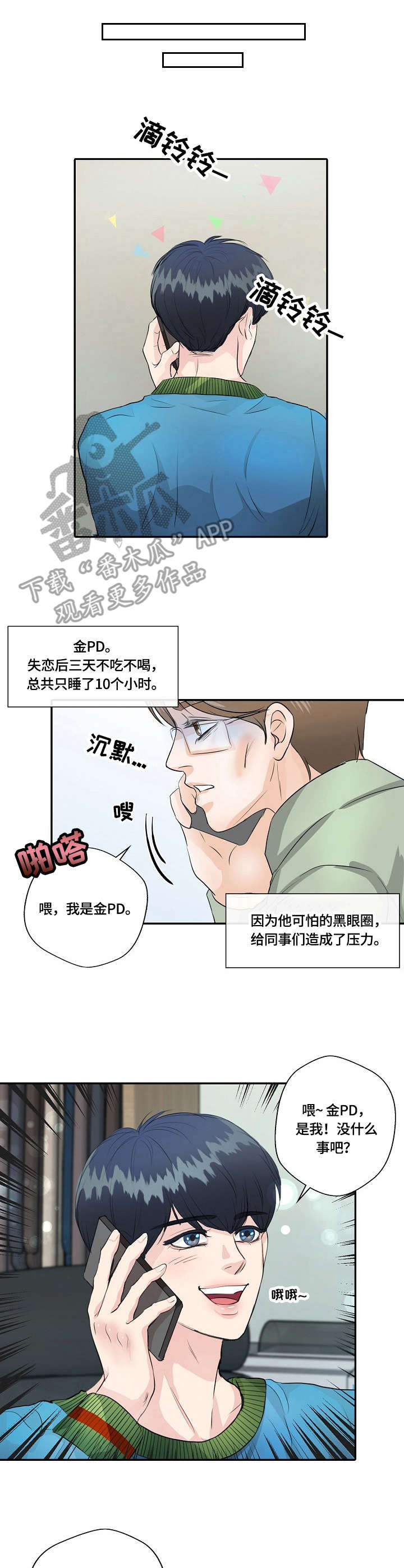 最佳助手 第12章：决心 第4页