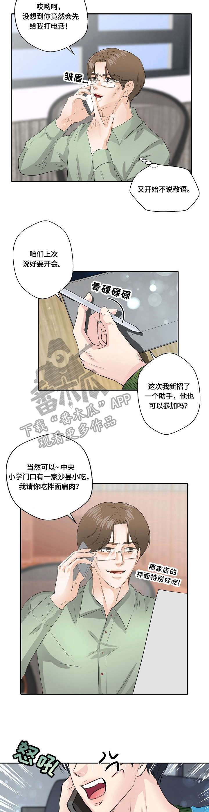 最佳助手 第12章：决心 第5页