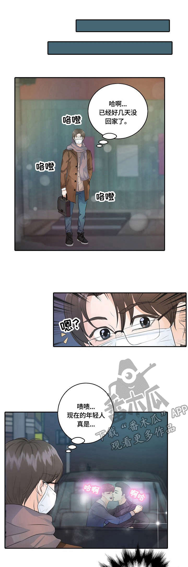 最佳助手 第11章：偶像剧 第1页
