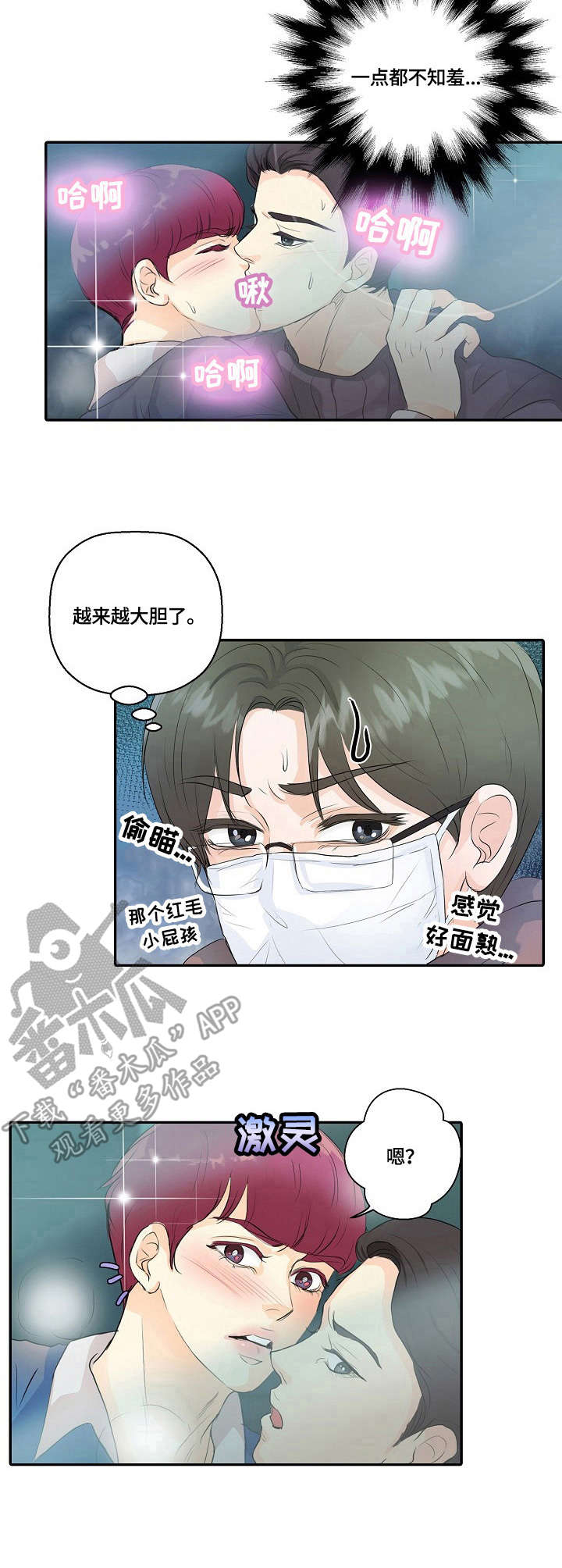 最佳助手 第11章：偶像剧 第2页
