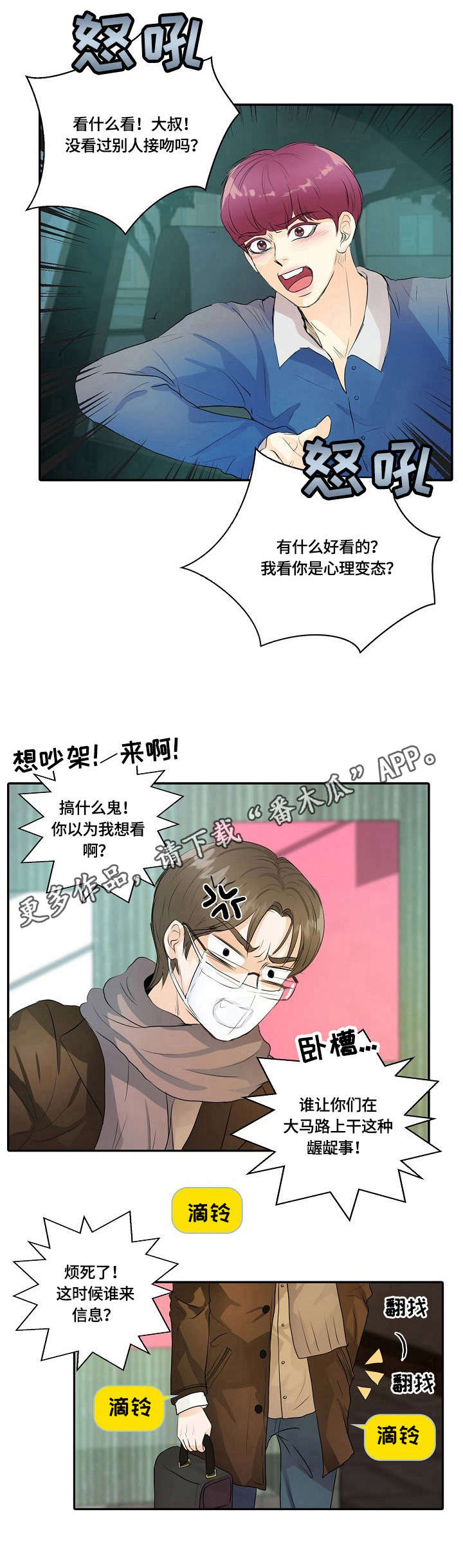最佳助手 第11章：偶像剧 第3页