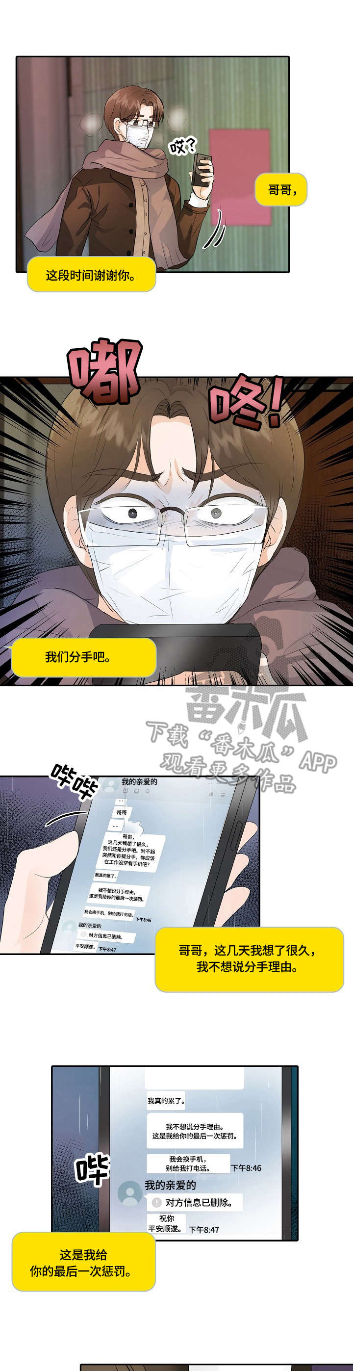 最佳助手 第11章：偶像剧 第4页