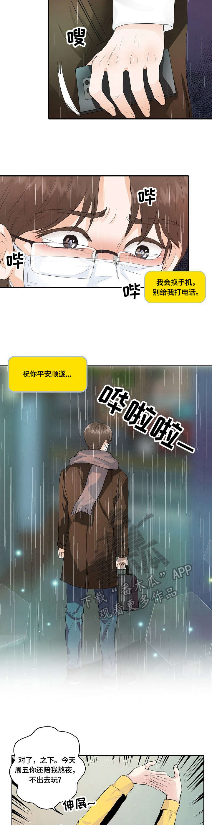 最佳助手 第11章：偶像剧 第5页