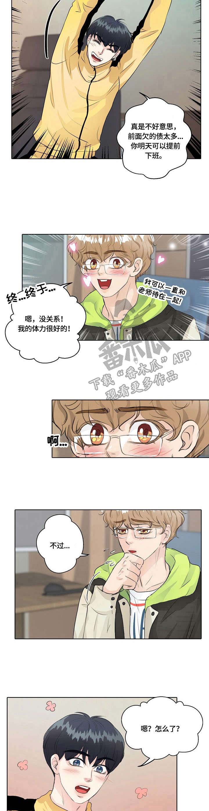 最佳助手 第11章：偶像剧 第6页