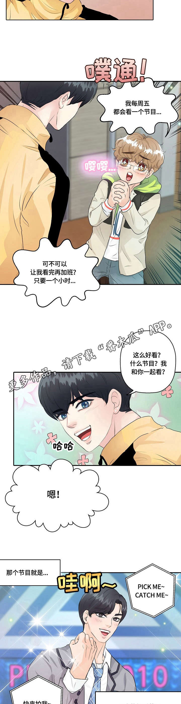最佳助手 第11章：偶像剧 第7页