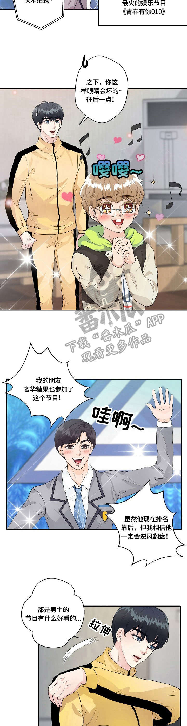 最佳助手 第11章：偶像剧 第8页