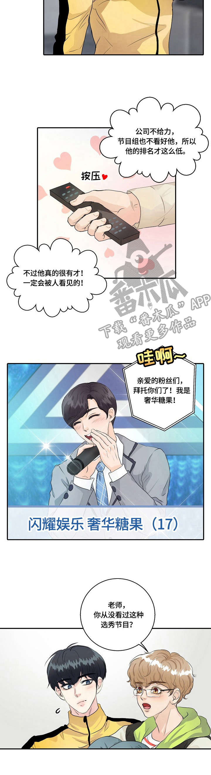 最佳助手 第11章：偶像剧 第9页
