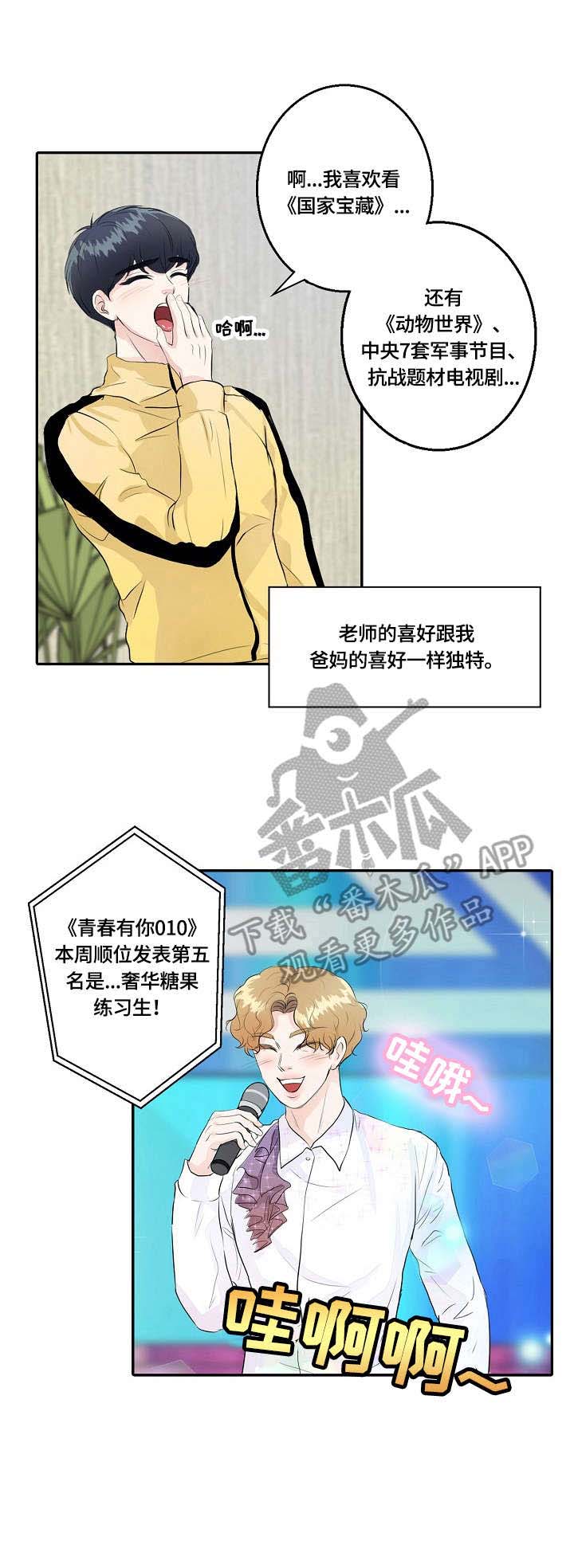 最佳助手 第11章：偶像剧 第10页