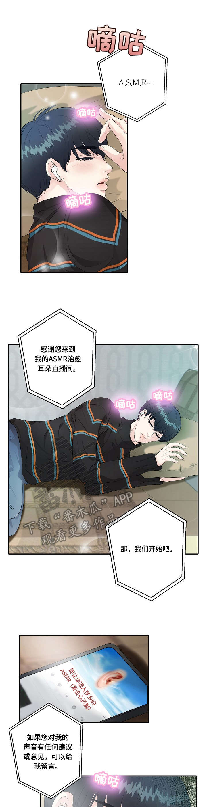 最佳助手 第10章：武侠梦 第1页
