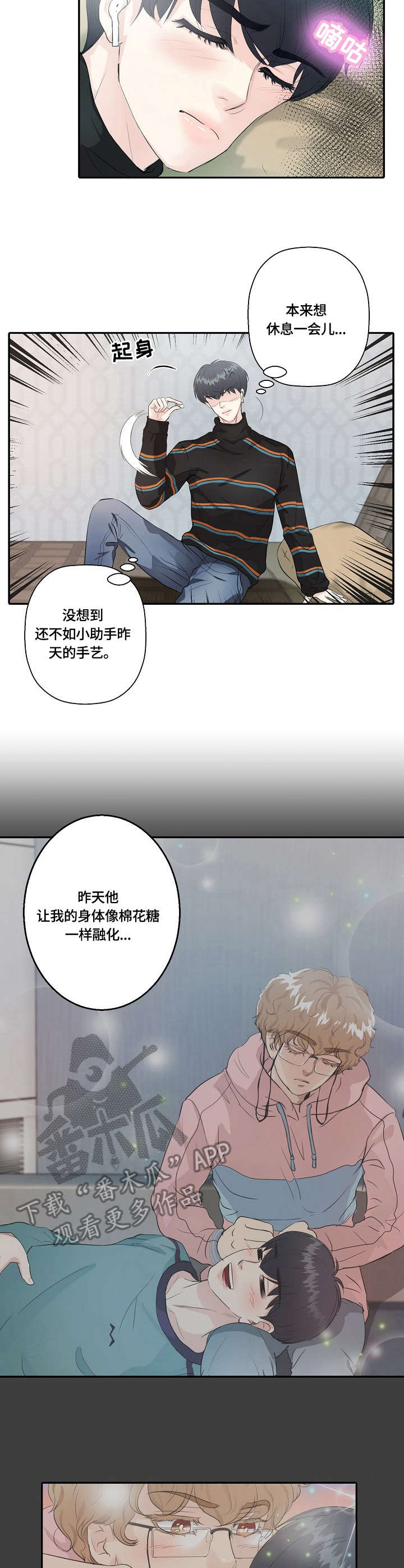 最佳助手 第10章：武侠梦 第2页