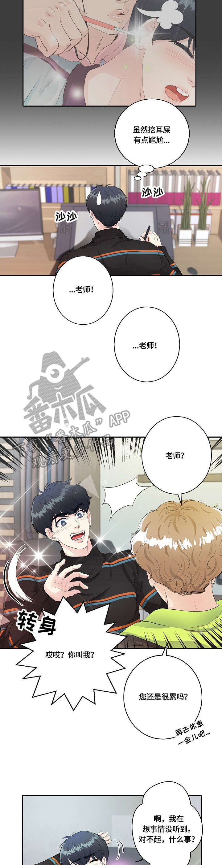 最佳助手 第10章：武侠梦 第3页