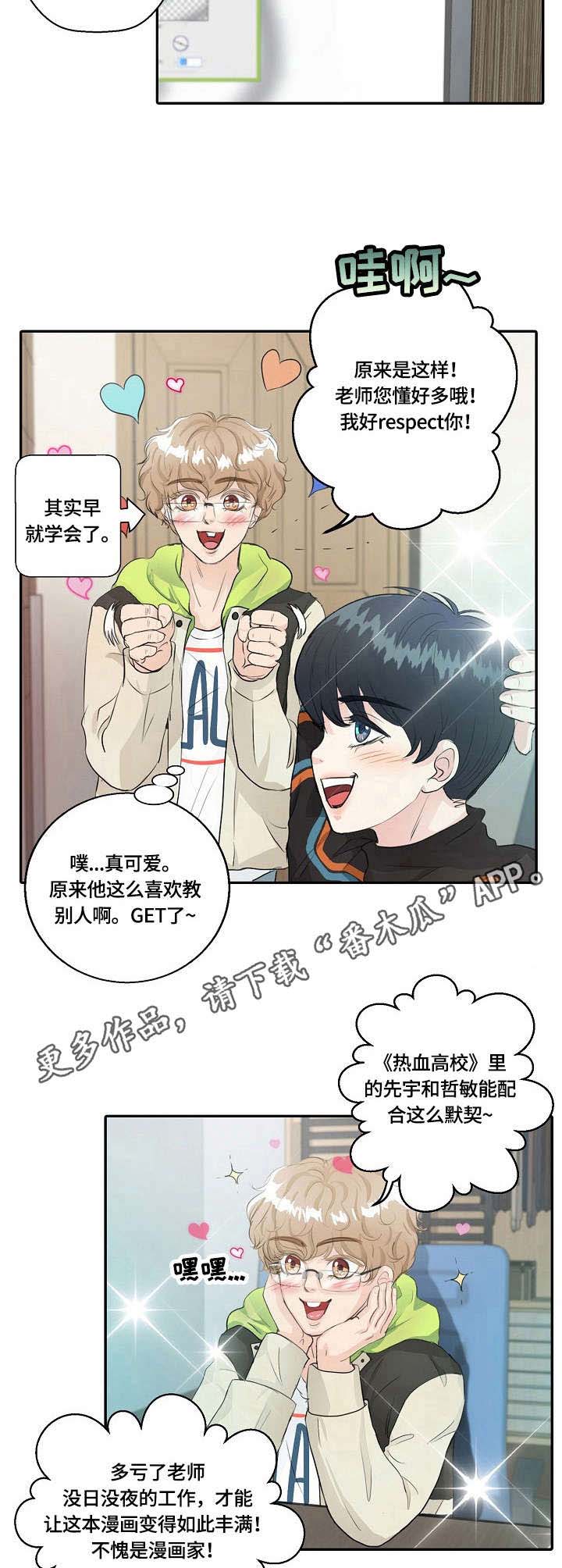 最佳助手 第10章：武侠梦 第5页