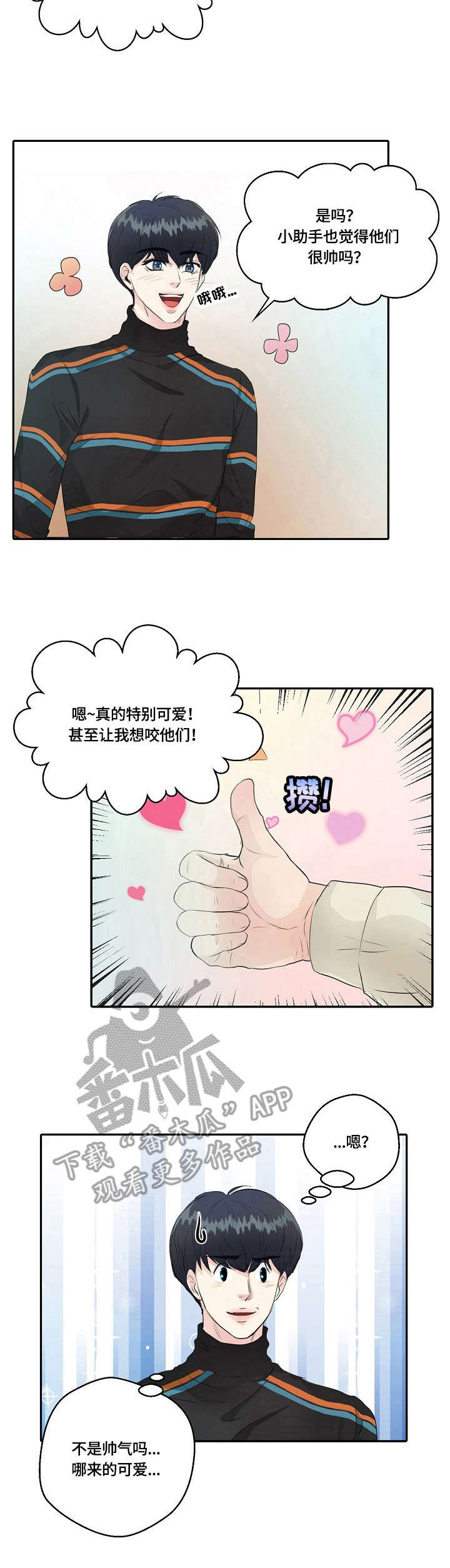 最佳助手 第10章：武侠梦 第6页