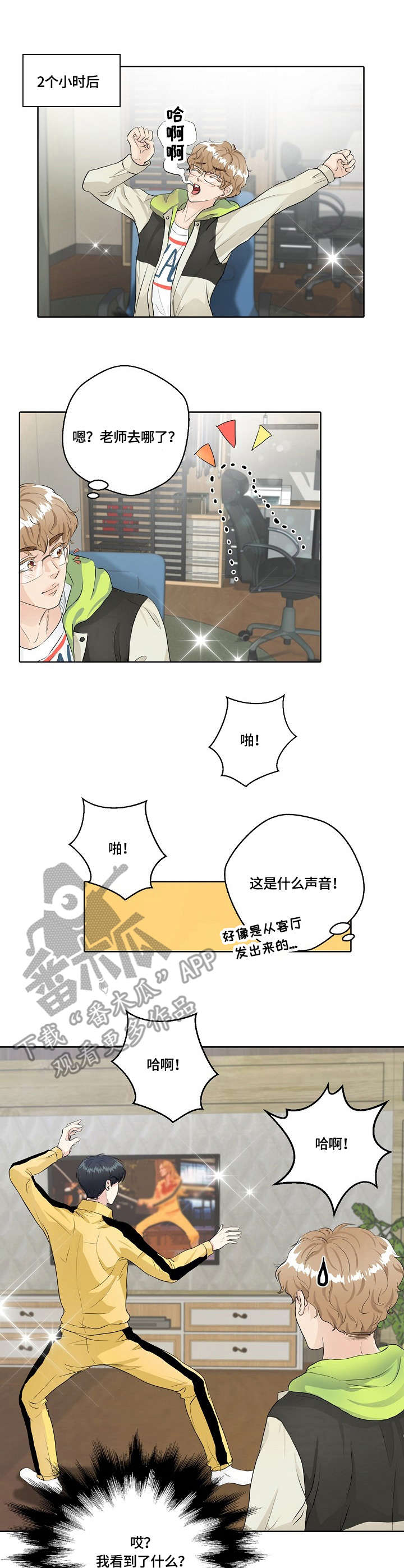 最佳助手 第10章：武侠梦 第7页