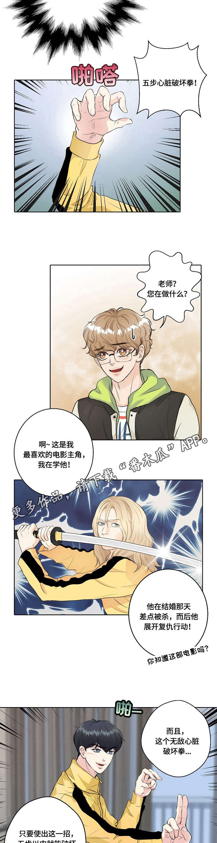 最佳助手 第10章：武侠梦 第8页