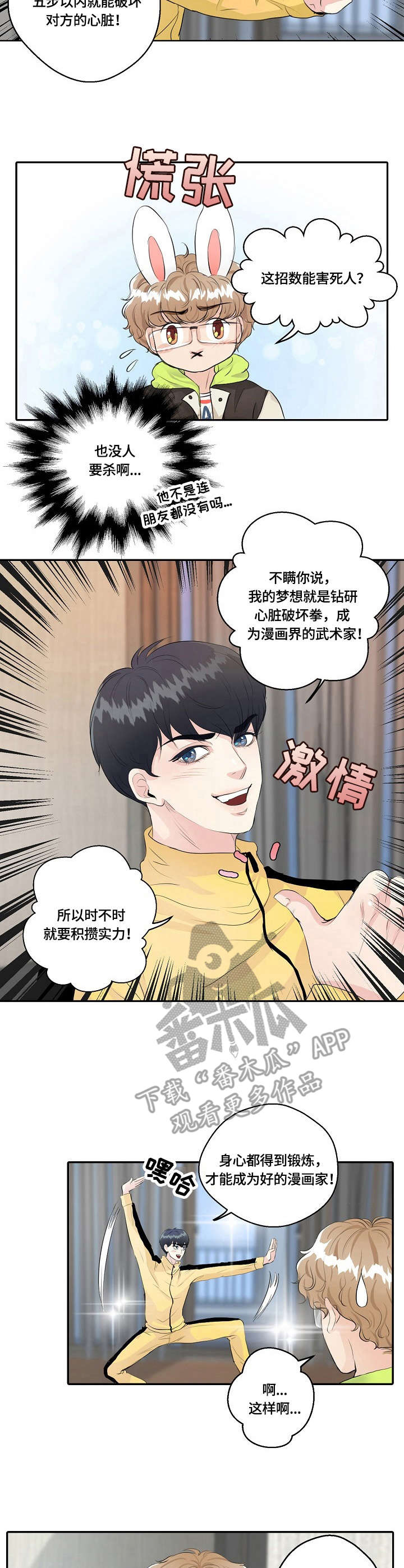 最佳助手 第10章：武侠梦 第9页