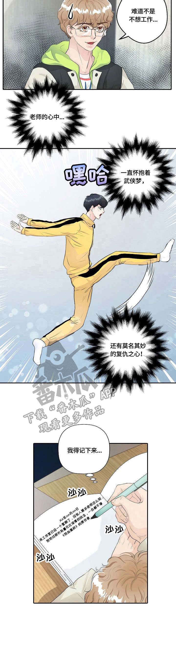 最佳助手 第10章：武侠梦 第10页