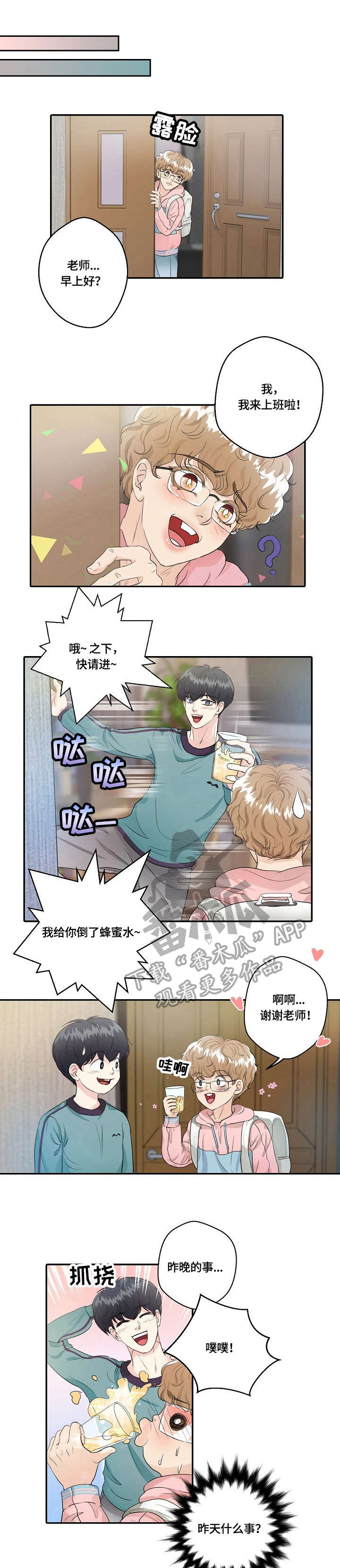 最佳助手 第9章：掏耳朵 第1页