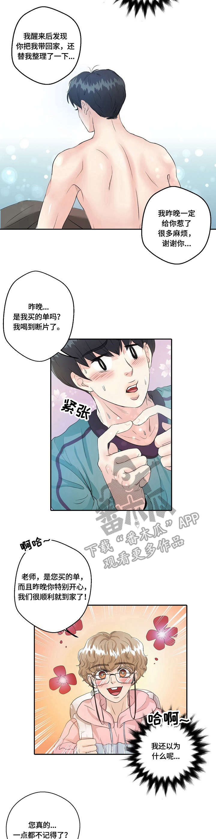 最佳助手 第9章：掏耳朵 第2页