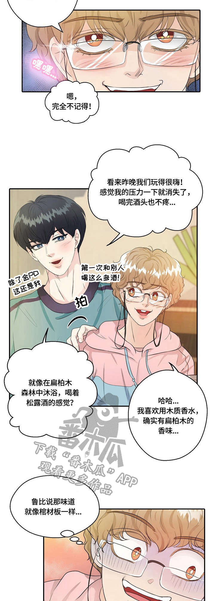 最佳助手 第9章：掏耳朵 第3页