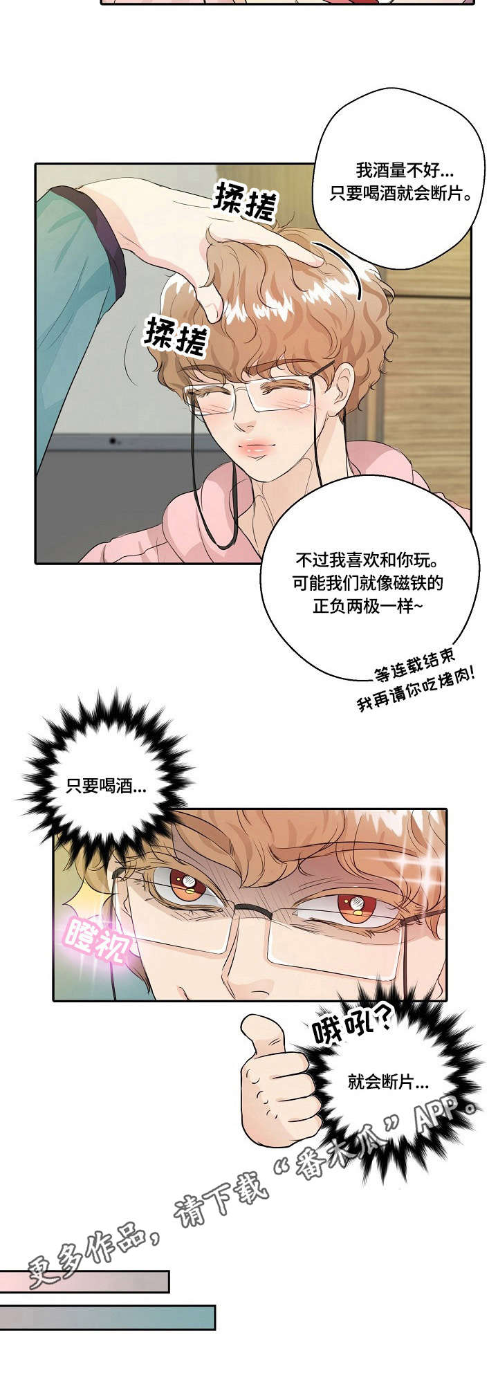 最佳助手 第9章：掏耳朵 第4页