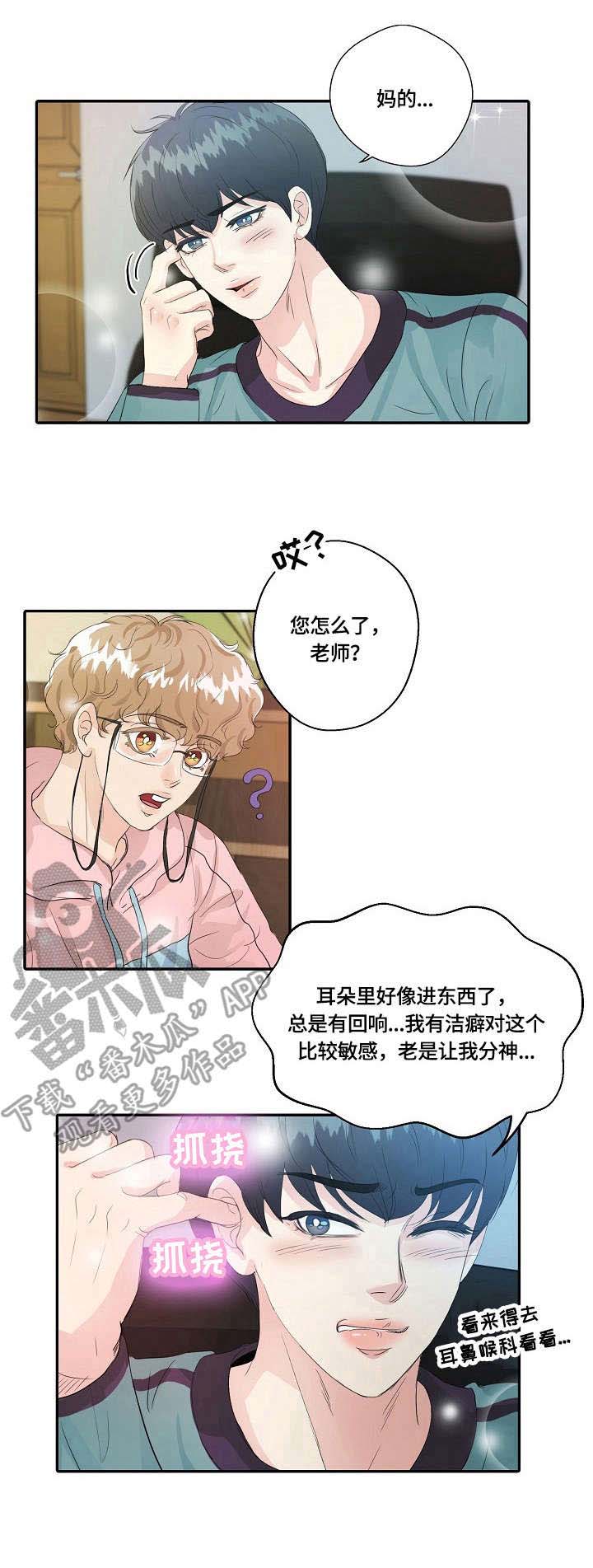最佳助手 第9章：掏耳朵 第5页