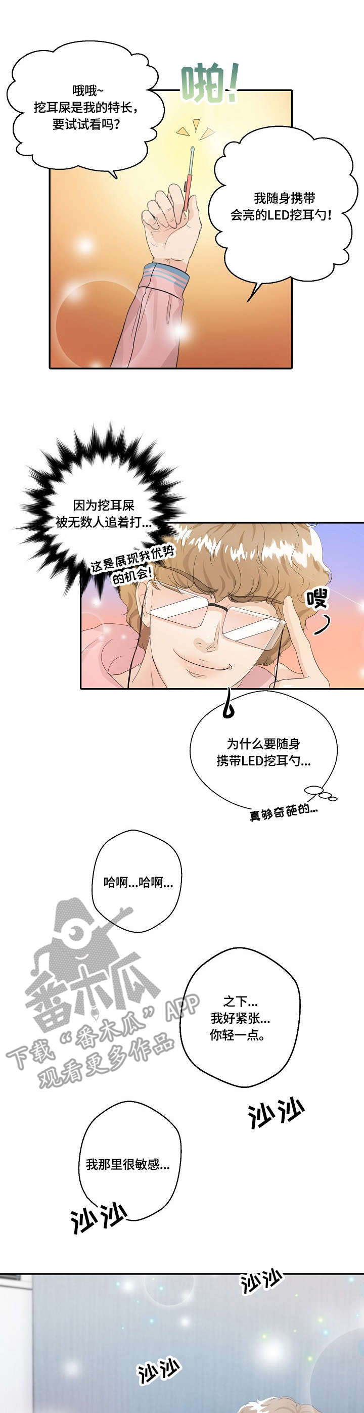 最佳助手 第9章：掏耳朵 第6页