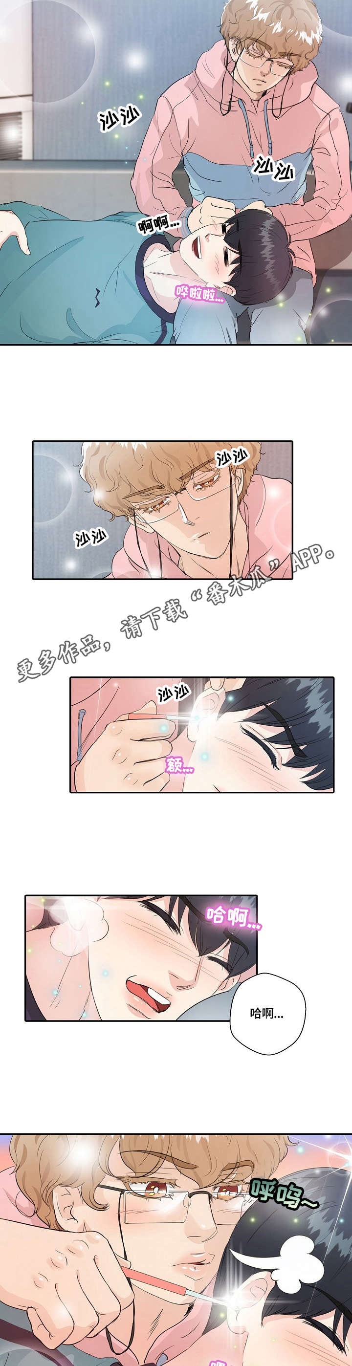 最佳助手 第9章：掏耳朵 第7页