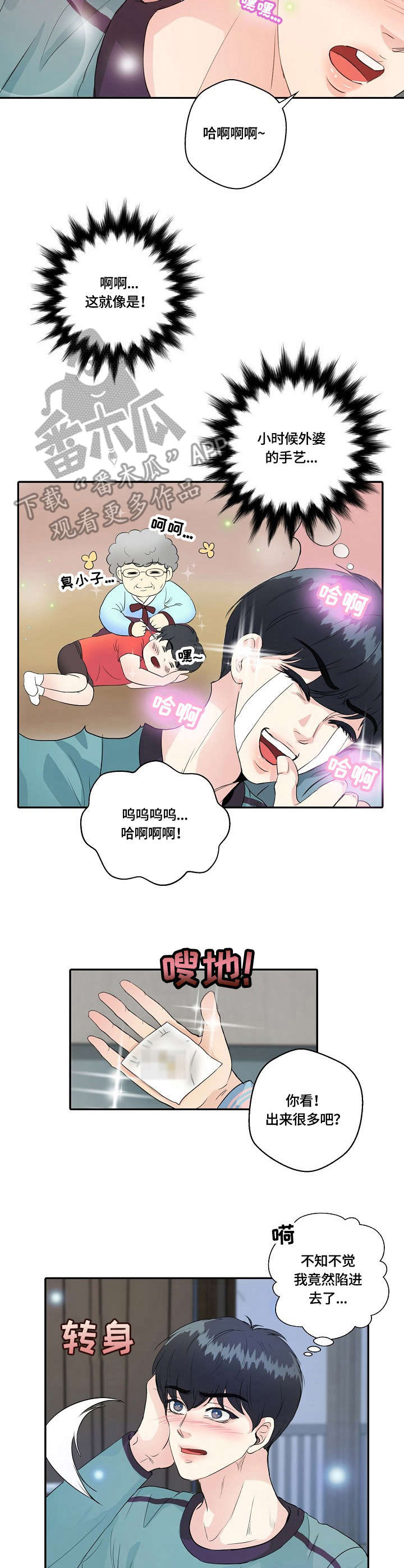最佳助手 第9章：掏耳朵 第8页