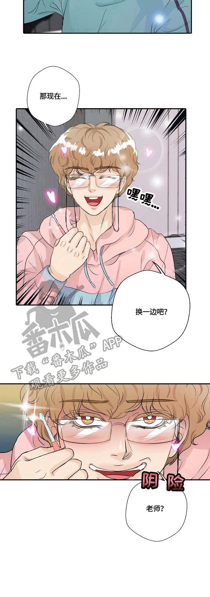 最佳助手 第9章：掏耳朵 第9页