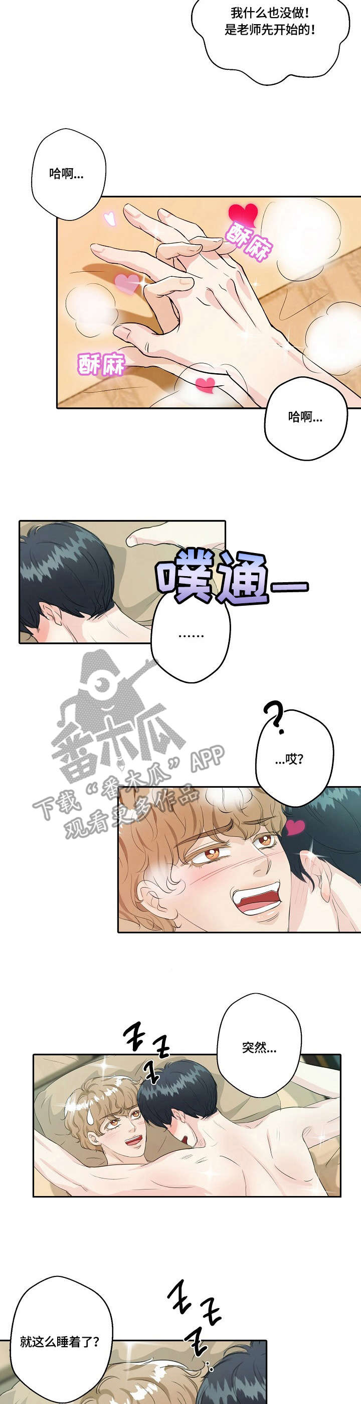 最佳助手 第8章：及时收手 第4页