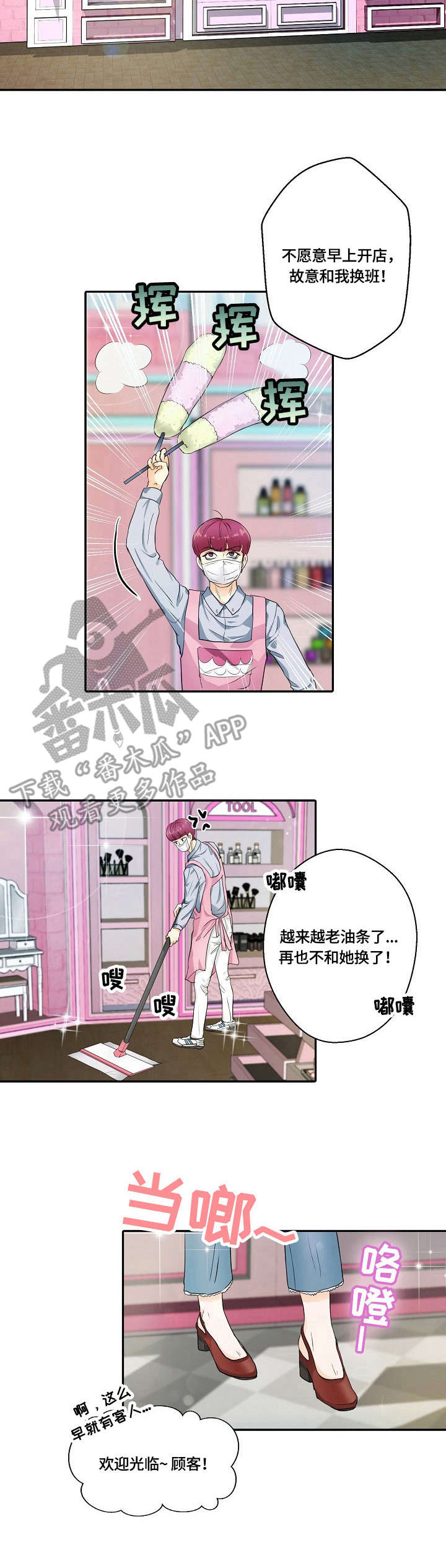 最佳助手 第8章：及时收手 第7页