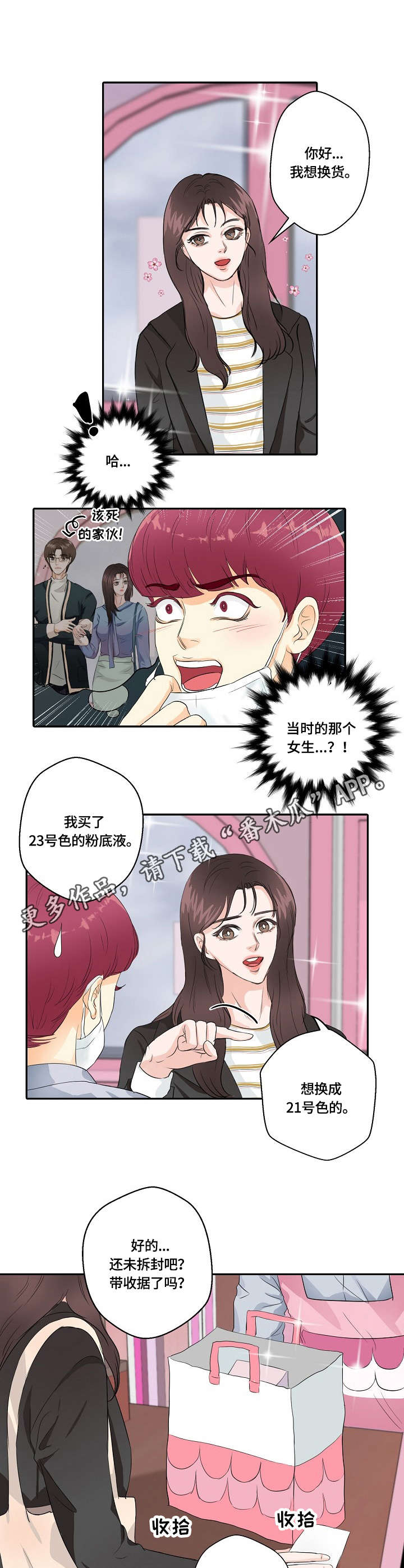 最佳助手 第8章：及时收手 第8页
