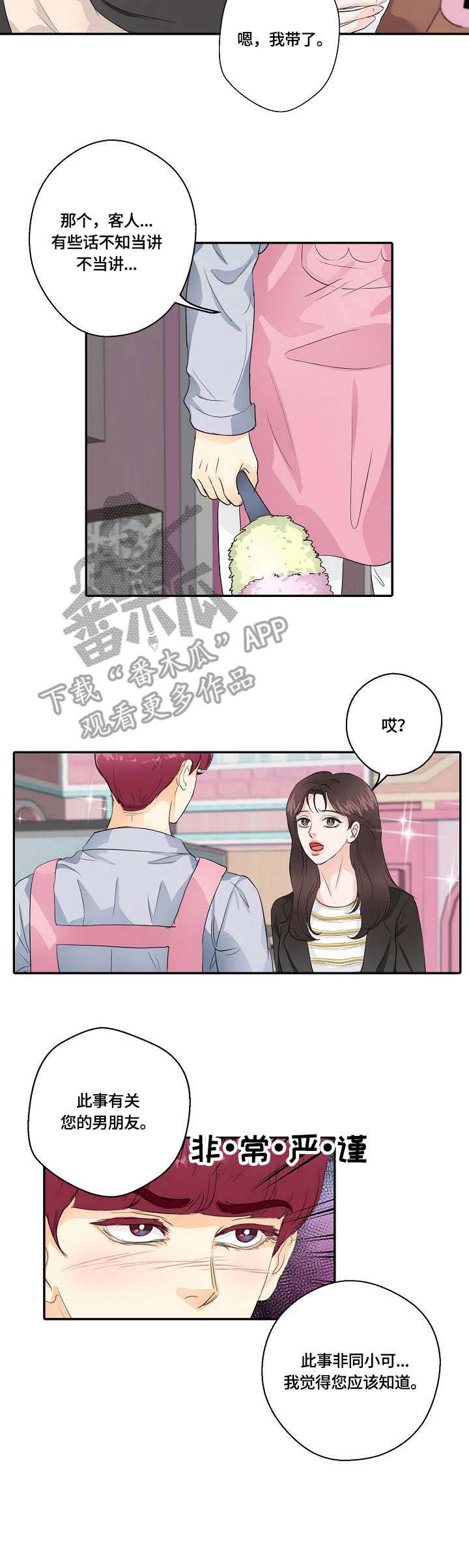 最佳助手 第8章：及时收手 第9页