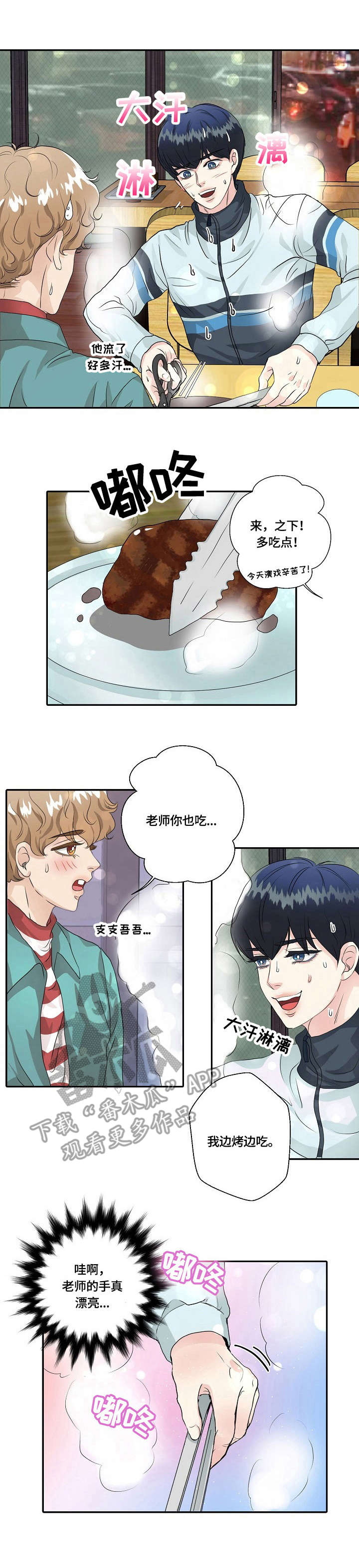 最佳助手 第7章：喝醉了 第1页