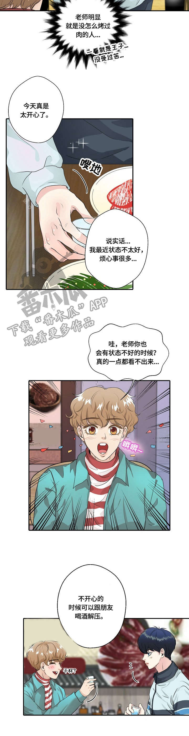 最佳助手 第7章：喝醉了 第3页