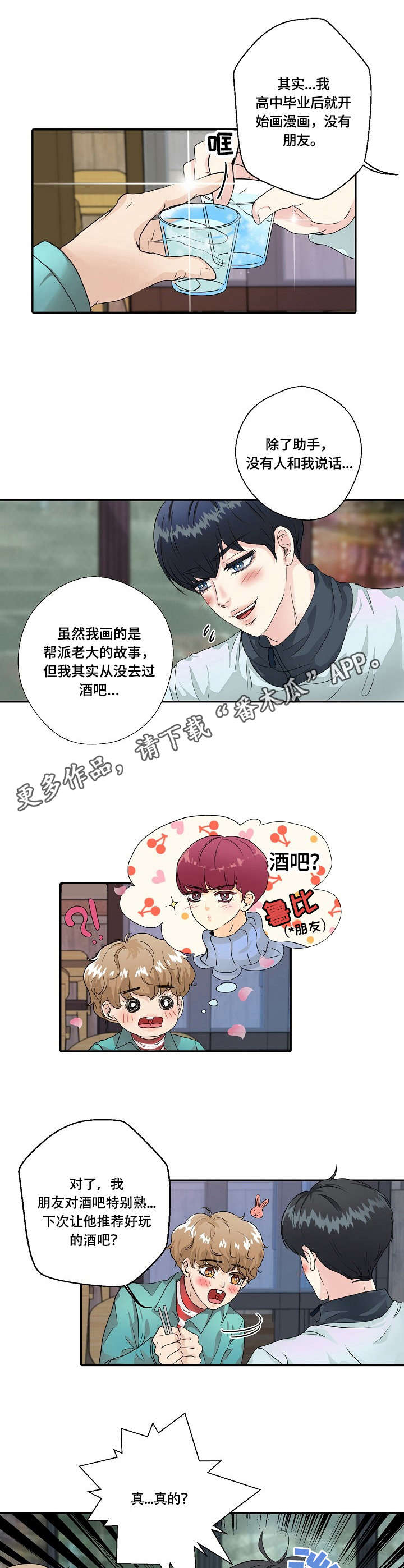 最佳助手 第7章：喝醉了 第4页