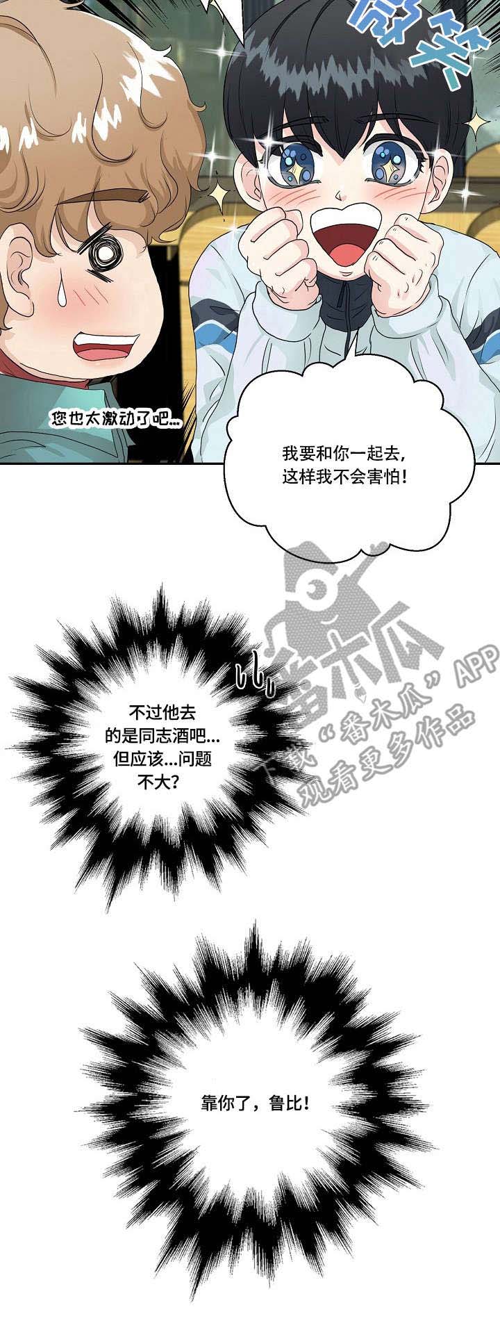 最佳助手 第7章：喝醉了 第5页