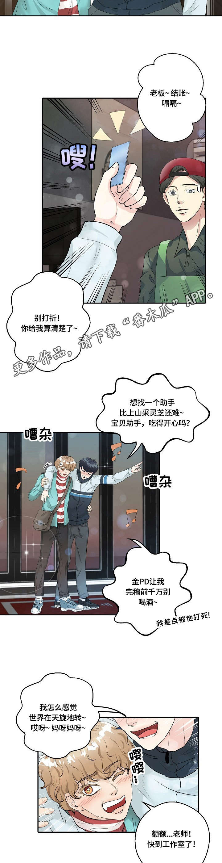 最佳助手 第7章：喝醉了 第8页