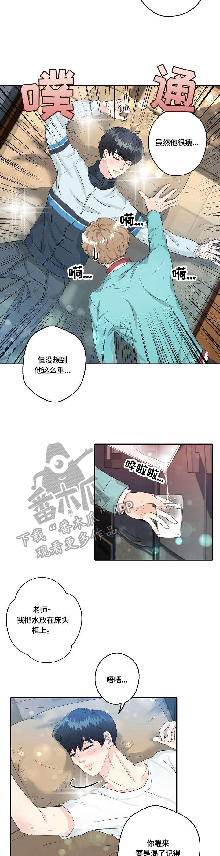 最佳助手 第7章：喝醉了 第9页