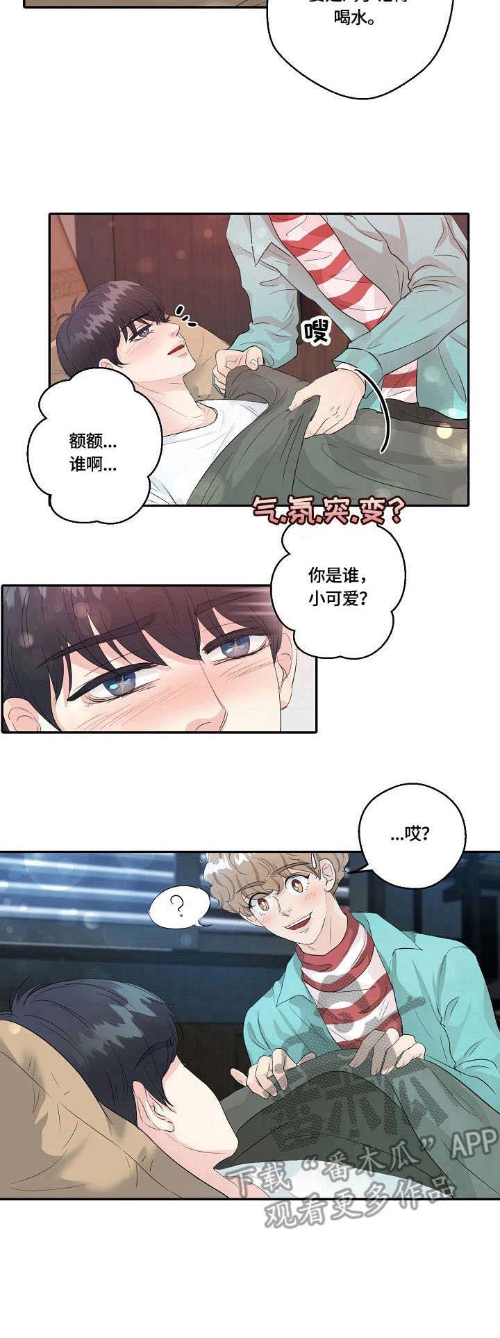 最佳助手 第7章：喝醉了 第10页
