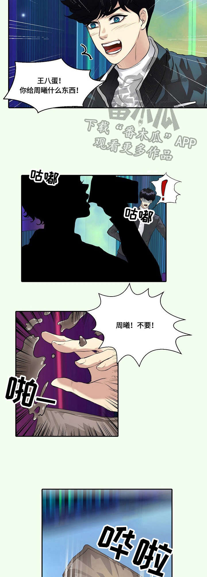 最佳助手 第6章：情景剧 第3页